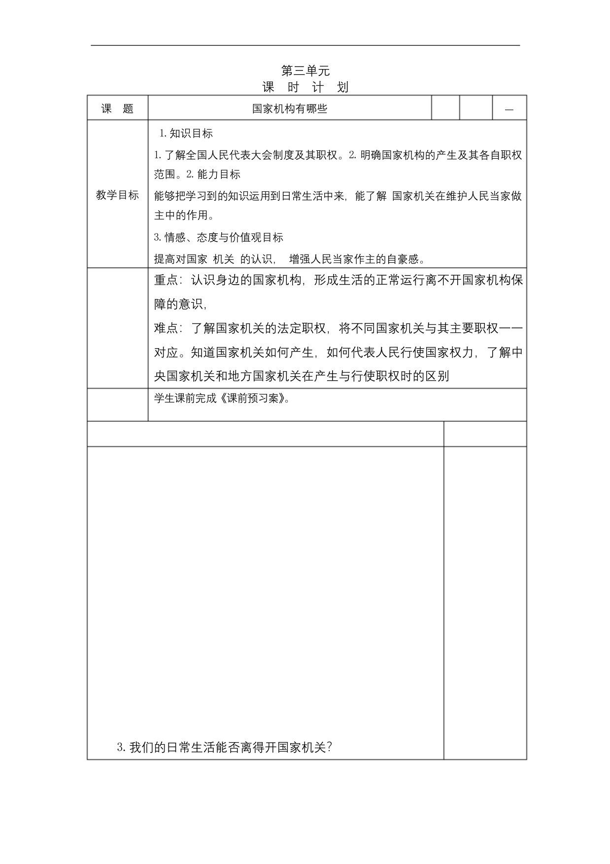 部编版六年级上册道德与法治教案第3单元