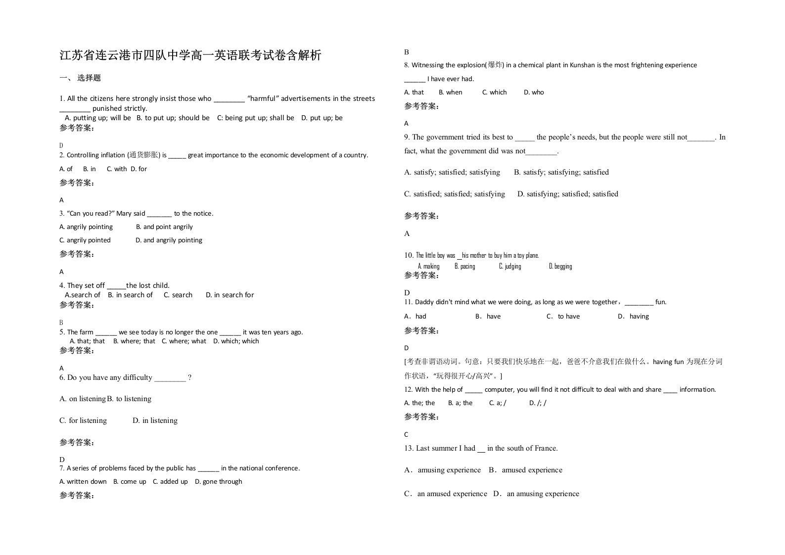 江苏省连云港市四队中学高一英语联考试卷含解析