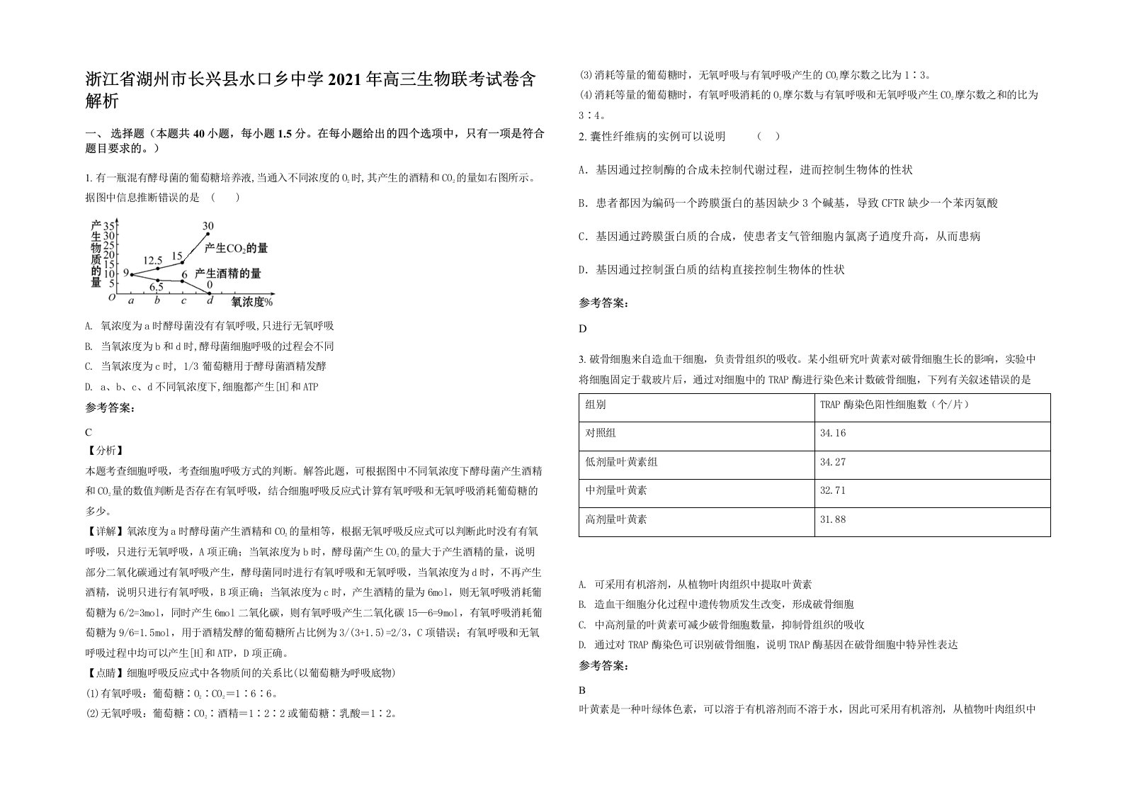 浙江省湖州市长兴县水口乡中学2021年高三生物联考试卷含解析