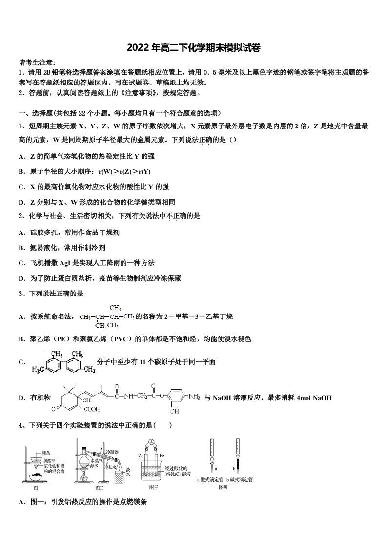 2022年云南省景东彝族自治县第一中学化学高二第二学期期末达标测试试题含解析