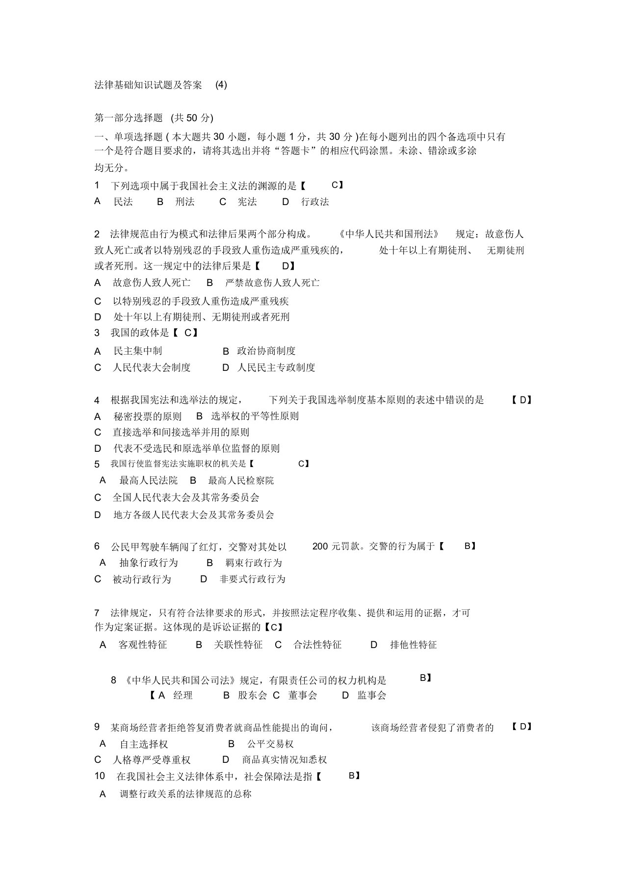 法律基础知识试题及答案