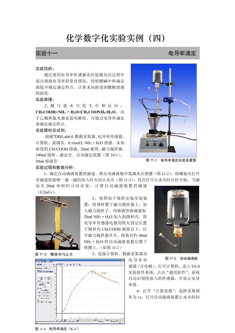 化学数字化试验实例