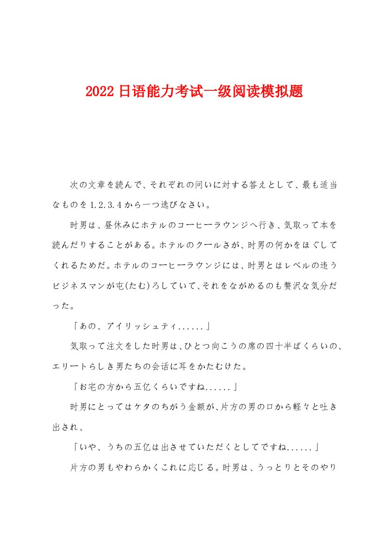 2022年日语能力考试一级阅读模拟题