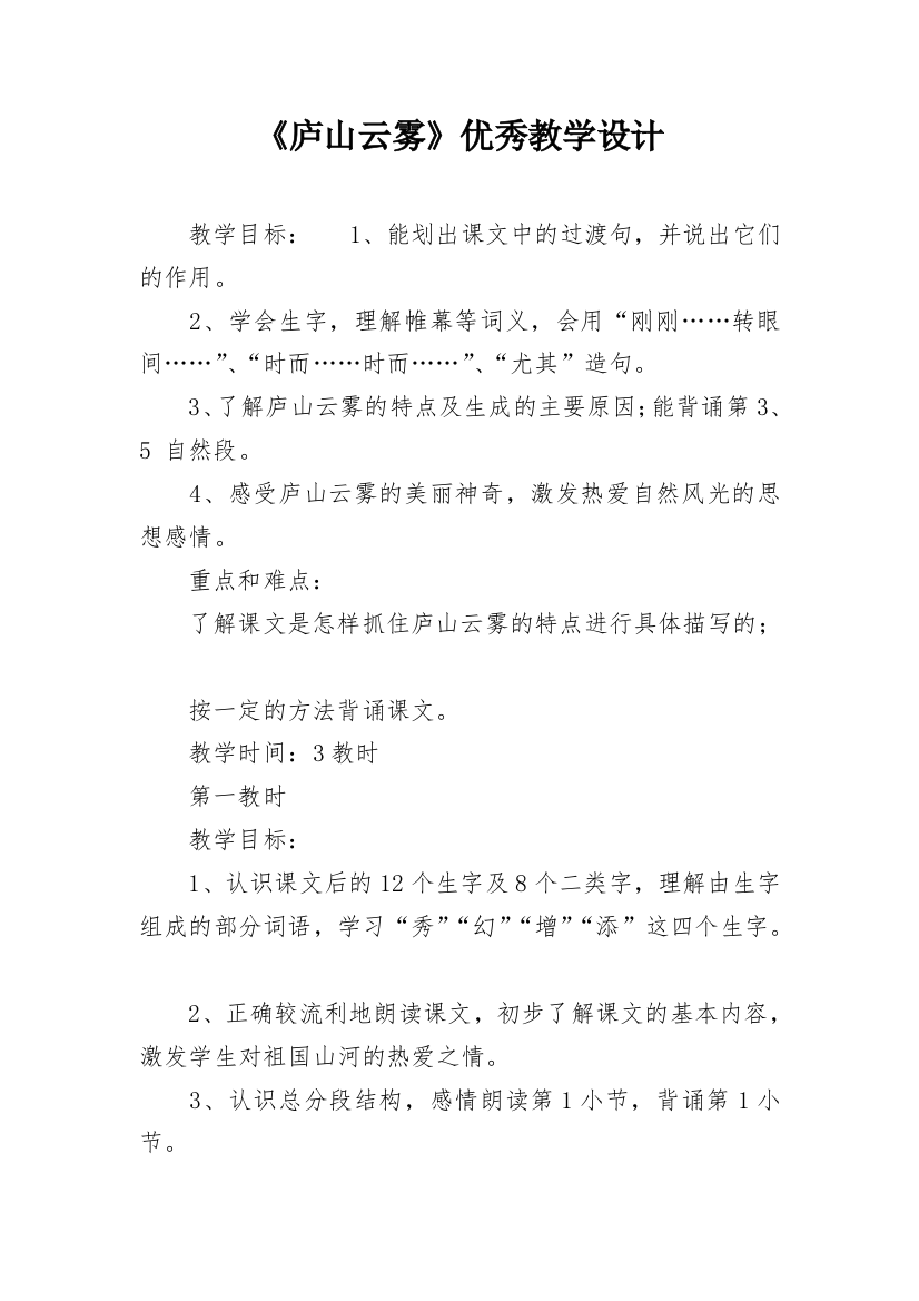 《庐山云雾》优秀教学设计