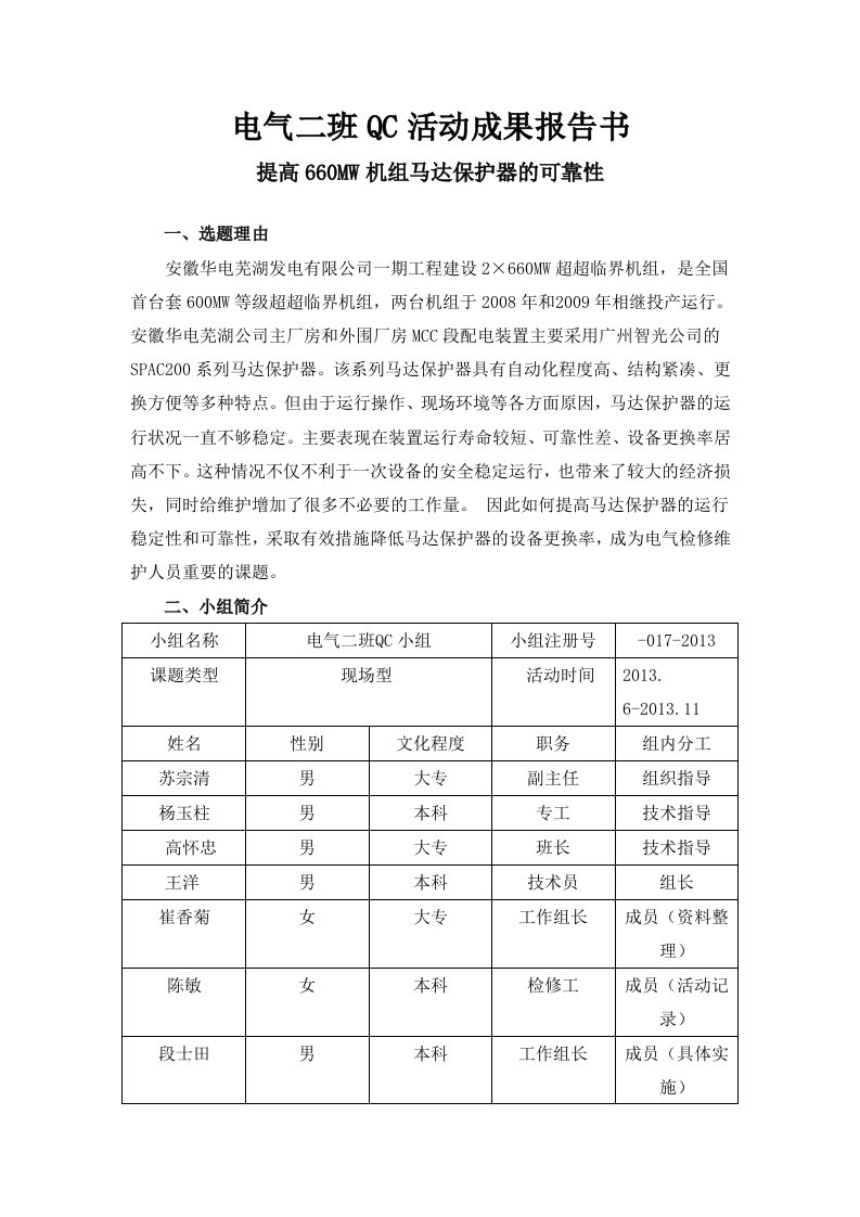 2013年电气二次QC成果报告