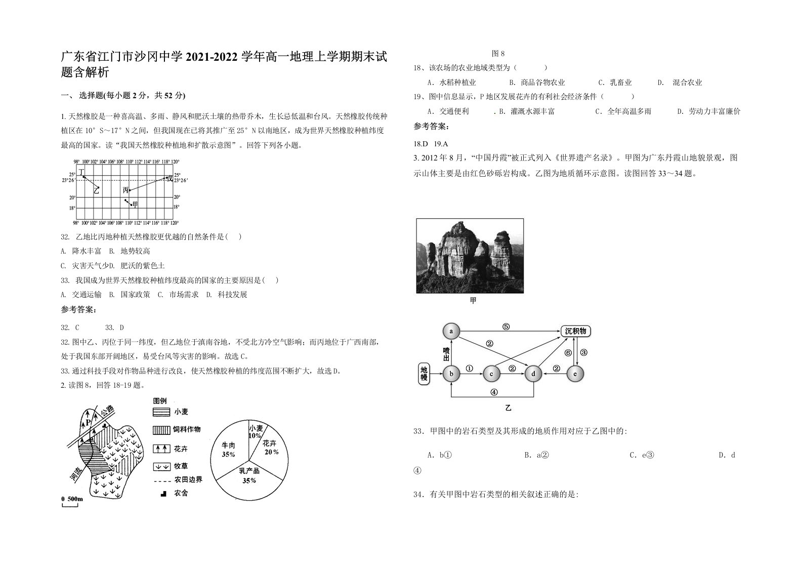 广东省江门市沙冈中学2021-2022学年高一地理上学期期末试题含解析