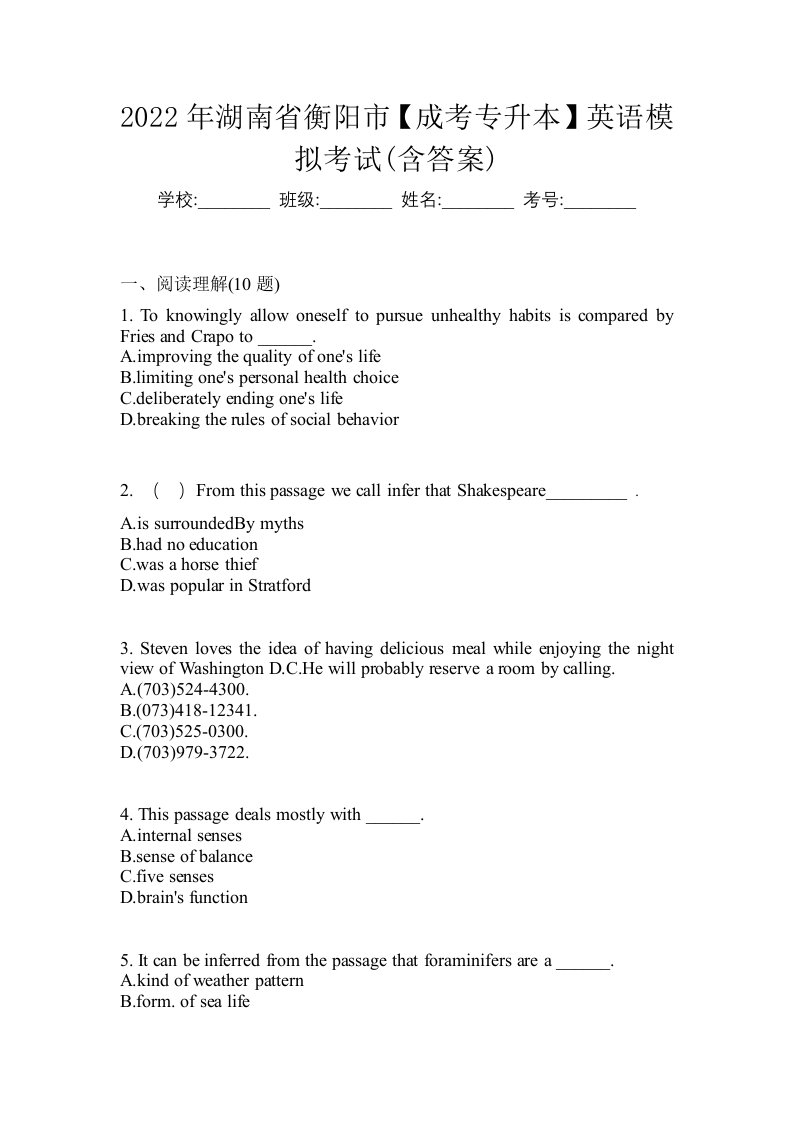 2022年湖南省衡阳市成考专升本英语模拟考试含答案