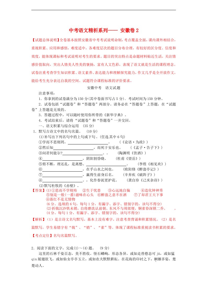 安徽省中考语文真题试题2（带解析）