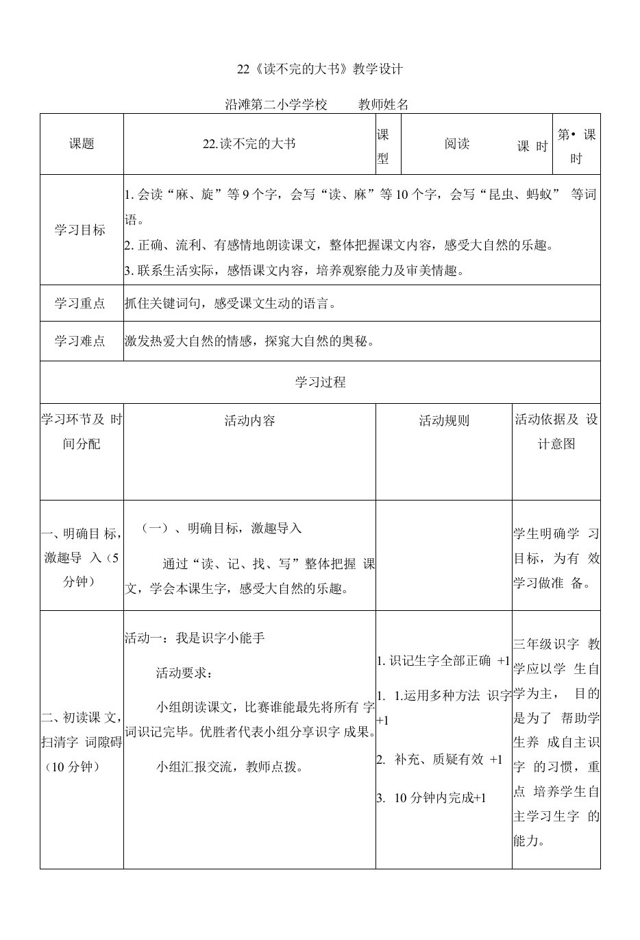 小学语文人教三年级上册（统编2023年更新）第七单元-2读不完的大书（教案）