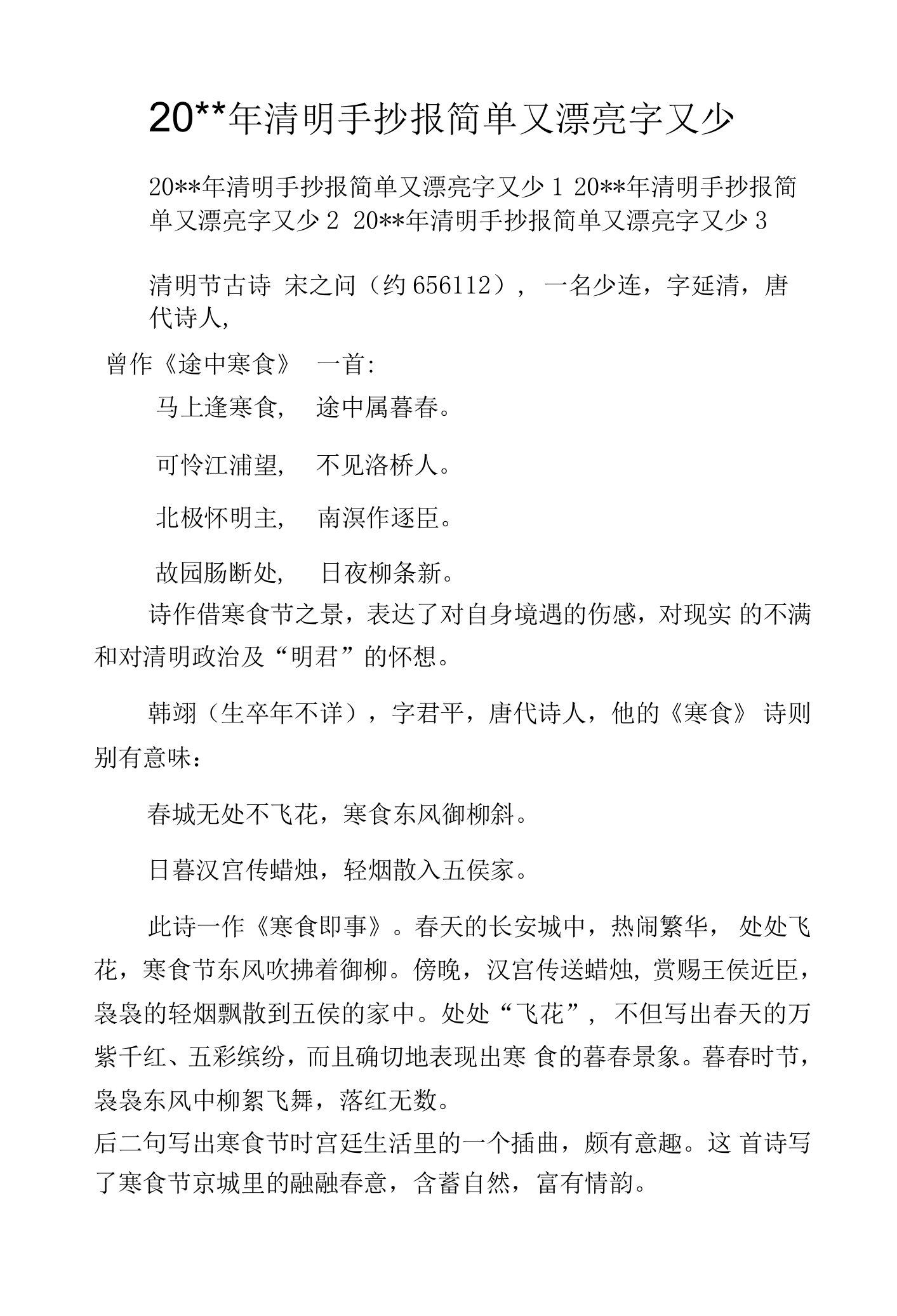 20--年清明手抄报简单又漂亮字又少.docx0001