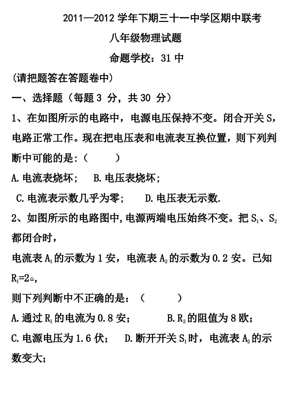 八年级下期期中物理测试卷