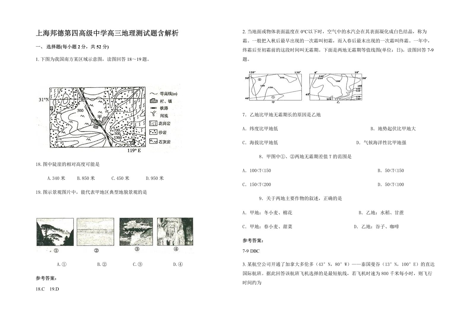 上海邦德第四高级中学高三地理测试题含解析