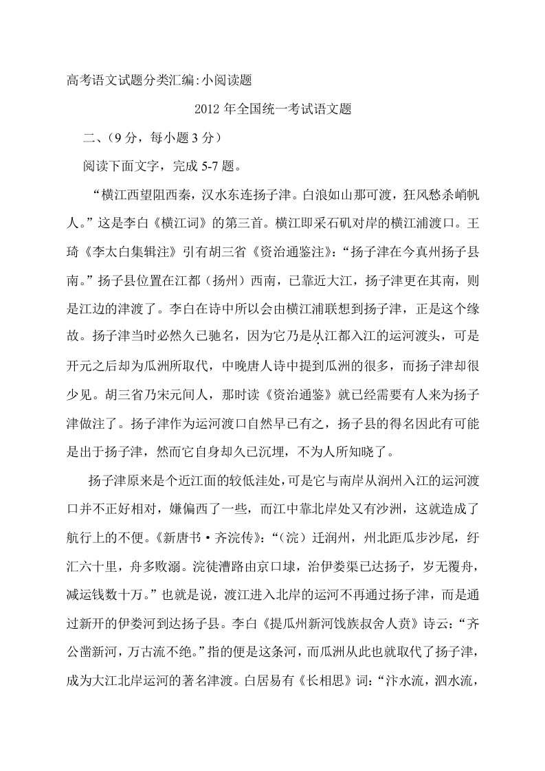 全国卷高考语文小阅读选择题练习题集