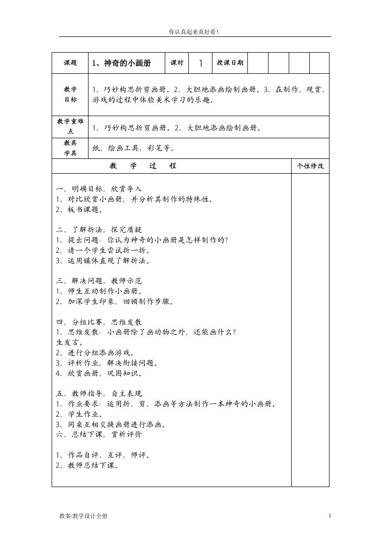 湘教小学美术二年级上册《1神奇的小画册