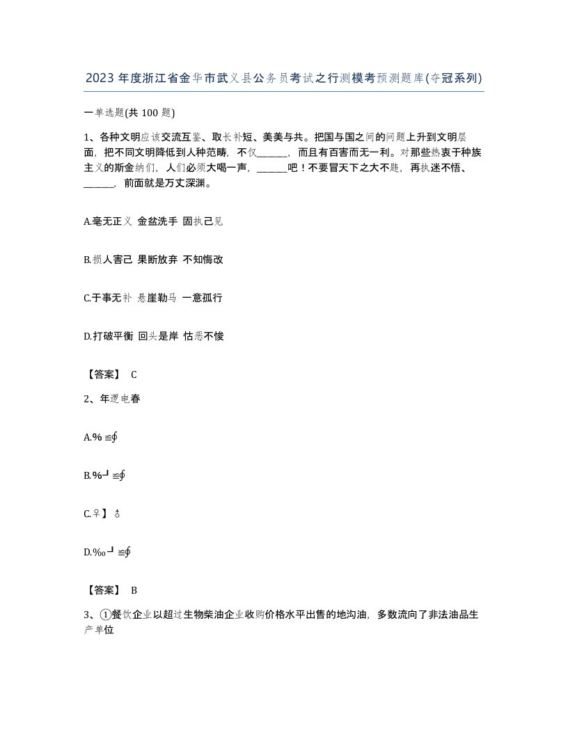 2023年度浙江省金华市武义县公务员考试之行测模考预测题库夺冠系列