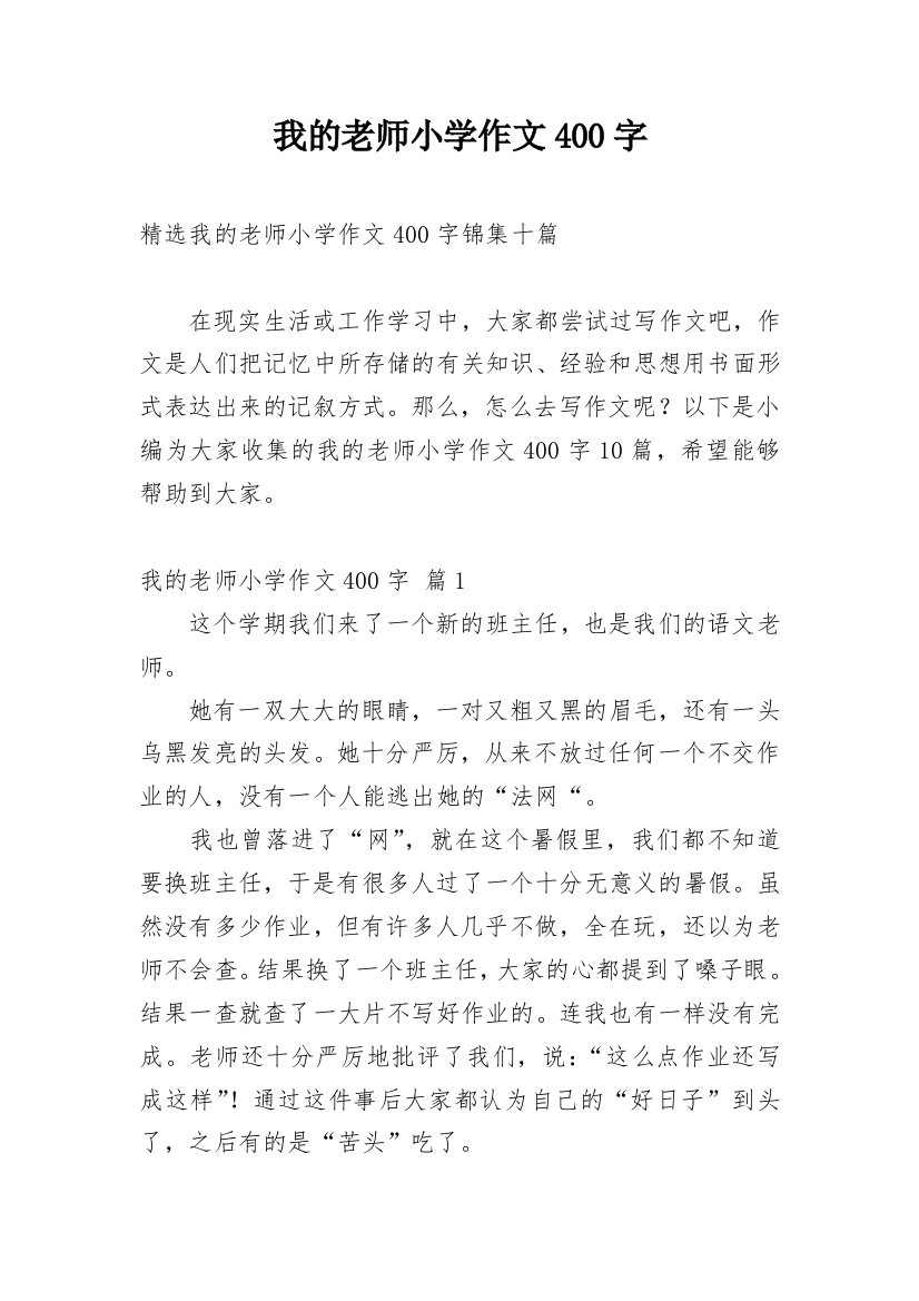 我的老师小学作文400字_15