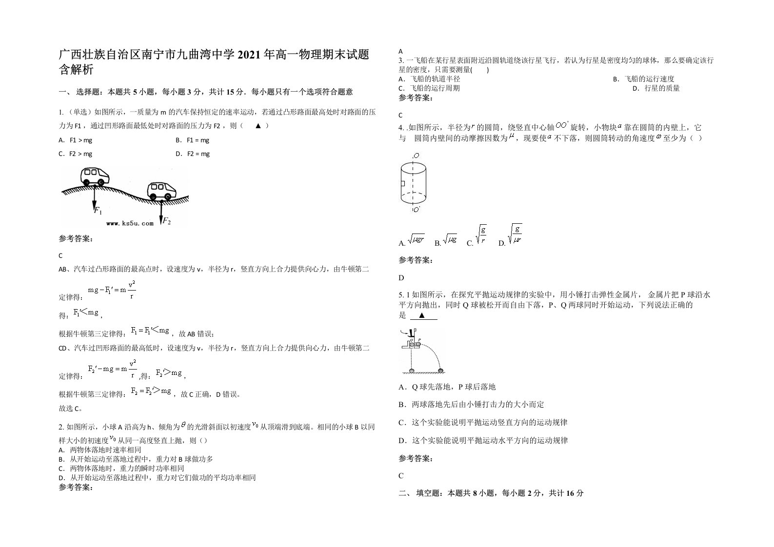 广西壮族自治区南宁市九曲湾中学2021年高一物理期末试题含解析