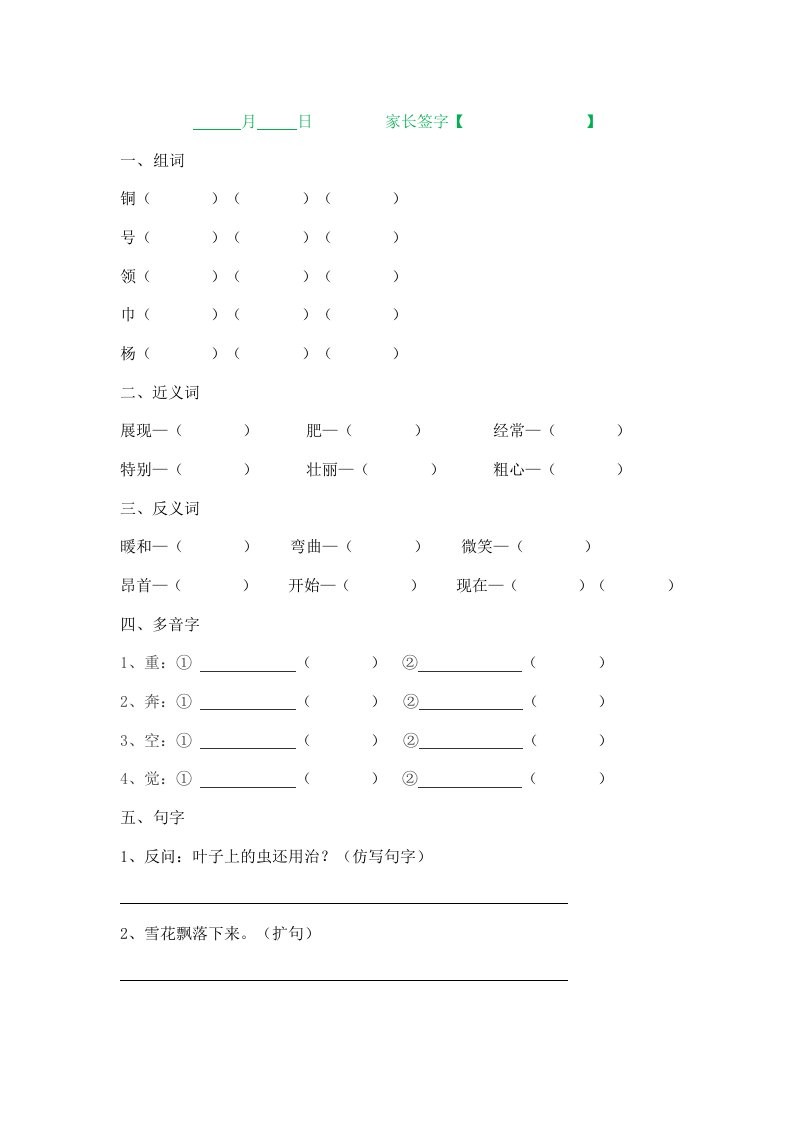 二上语文期末备考每日一练第2日