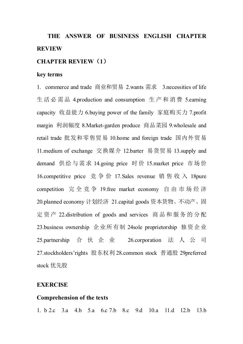 商贸英语教程课后答案