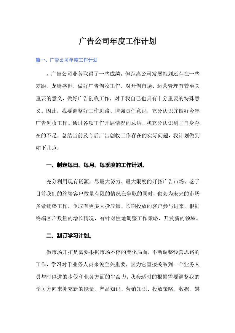 广告公司年度工作计划