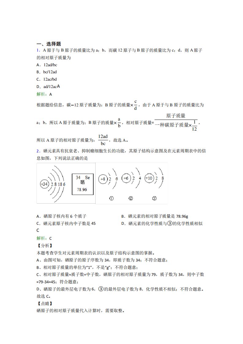 《易错题》人教版初中9年级化学第三章选择题专项知识点总结(培优专题精品