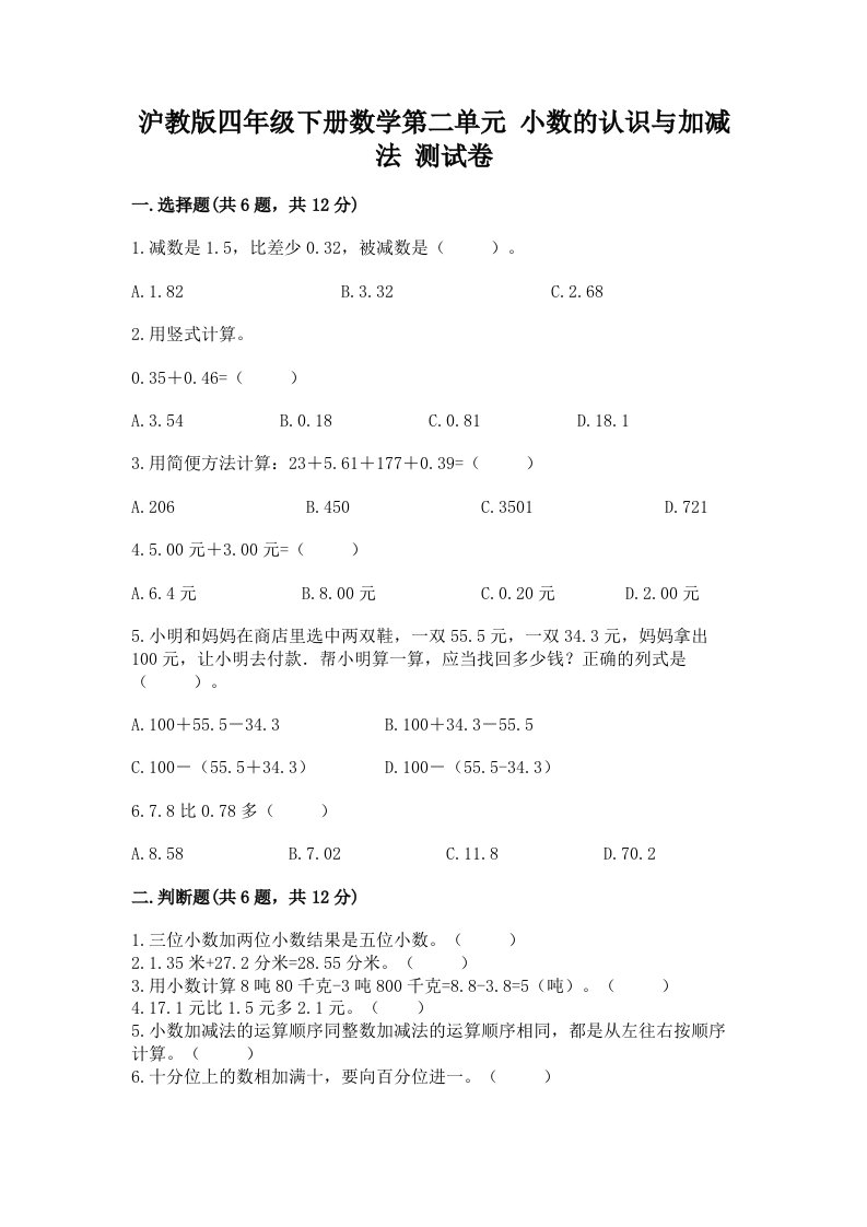 沪教版四年级下册数学第二单元