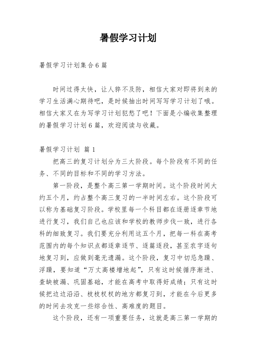 暑假学习计划_41