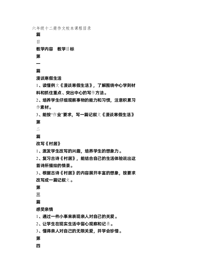 六年级十二册作文校本课程目录