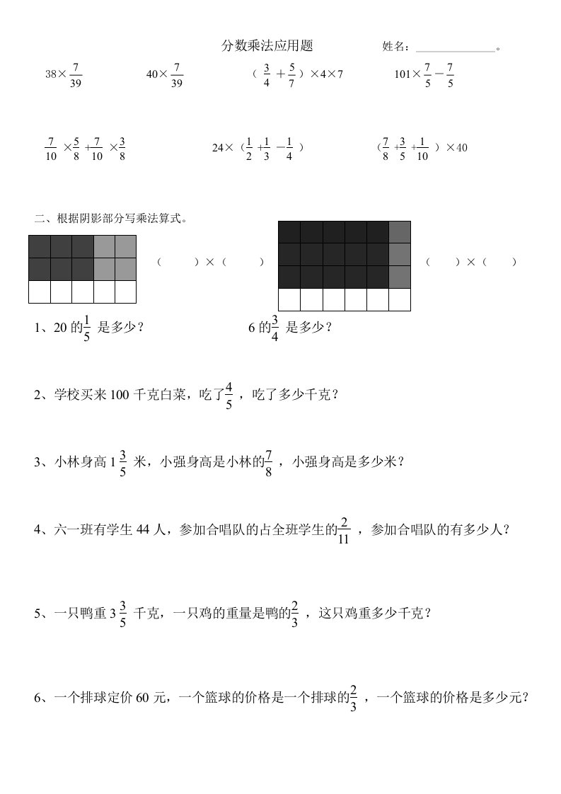 新人教版六年级数学上册分数乘法应用题画线段图练习