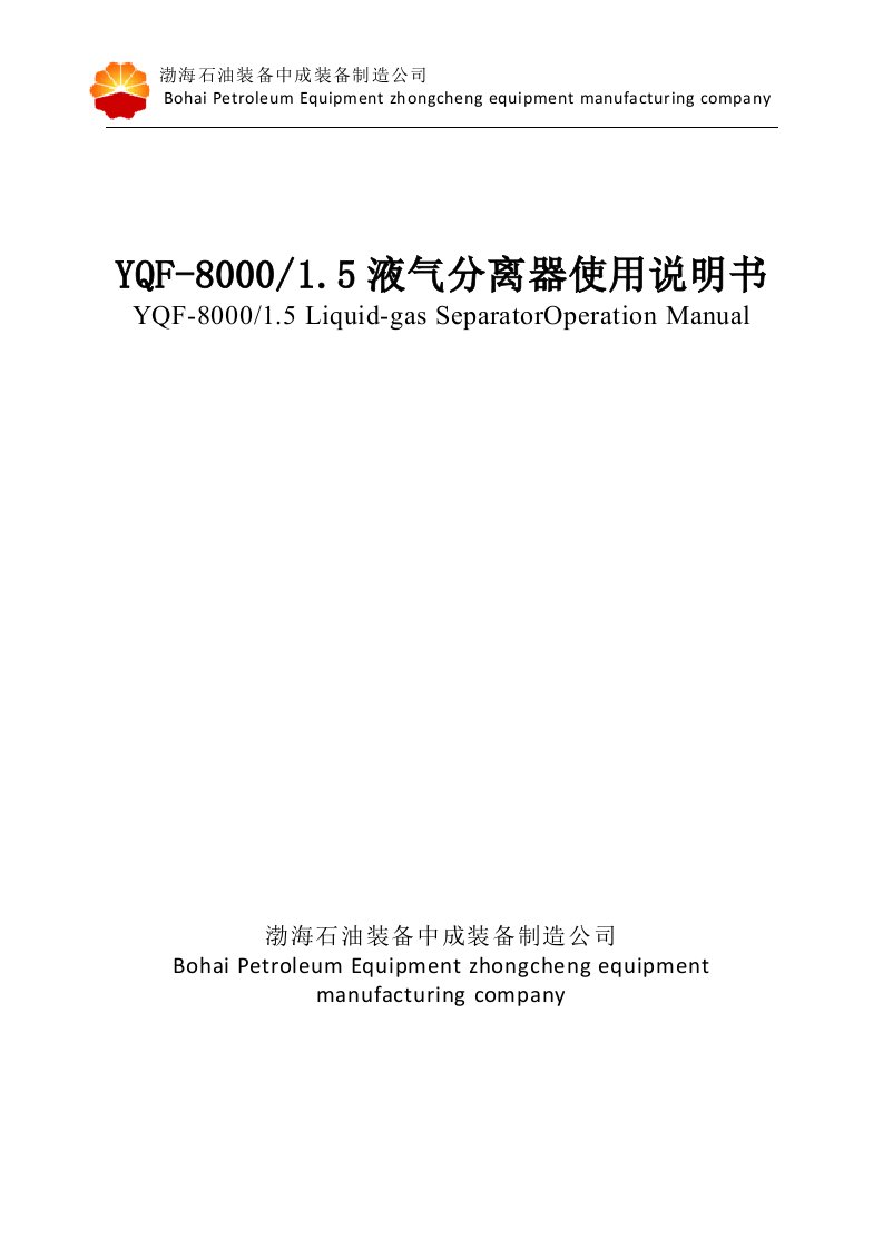 YQF8000-15液气分离器中英