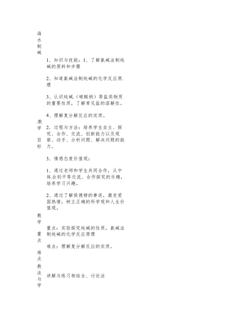 山东省烟台市黄务中学九年级化学全册