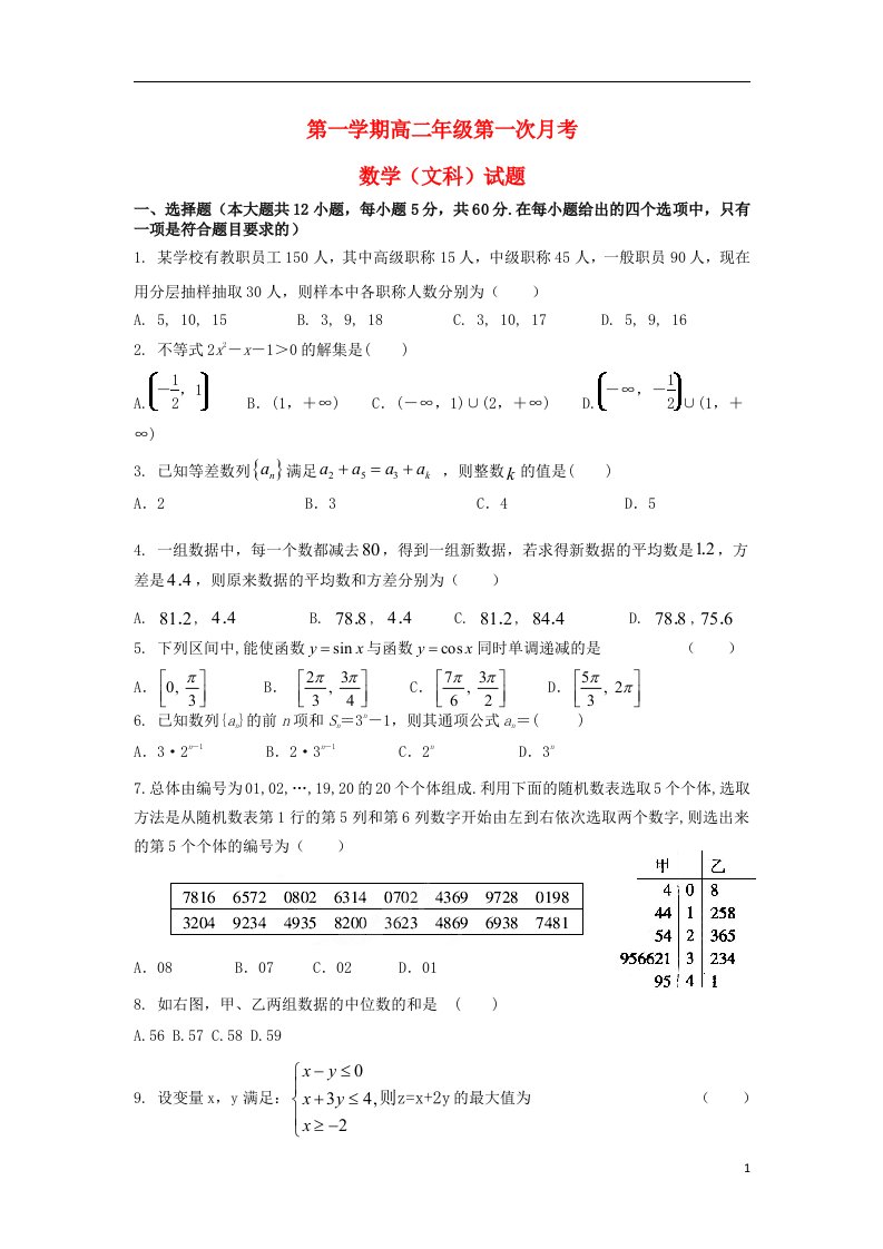 江西省赣州市信丰县信丰中学高二数学上学期第一次月考试题