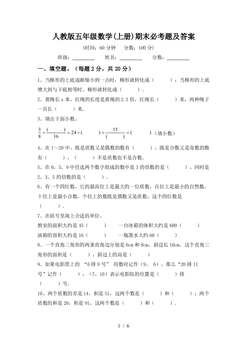 人教版五年级数学(上册)期末必考题及答案