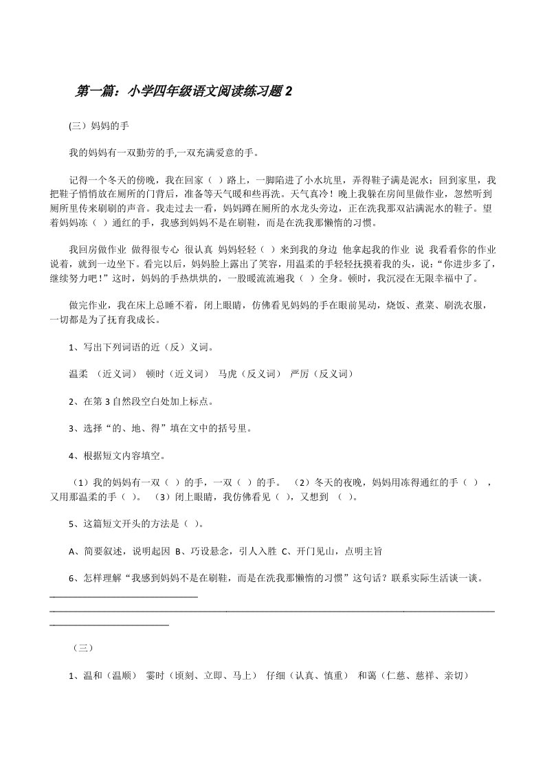 小学四年级语文阅读练习题2（5篇材料）[修改版]