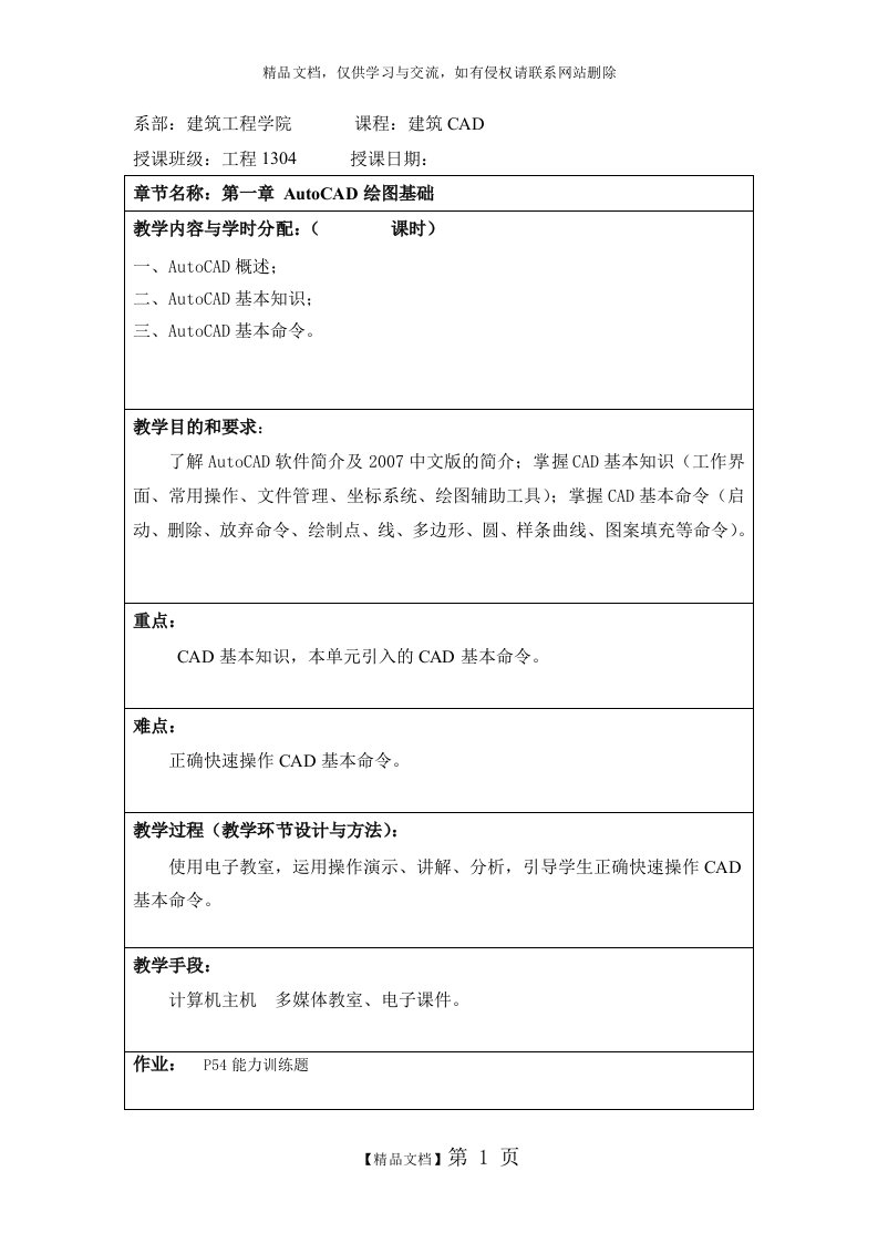 《建筑CAD》教案