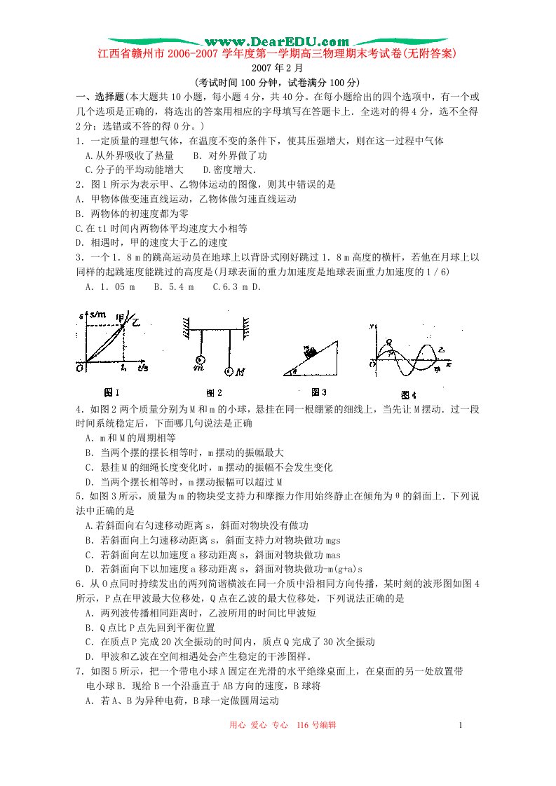 江西省赣州市202X学年度第一学期高三物理期末考试卷(无附答案)人教版