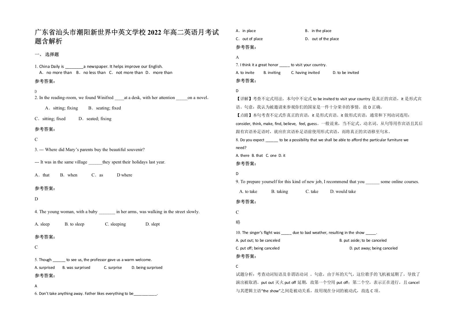 广东省汕头市潮阳新世界中英文学校2022年高二英语月考试题含解析