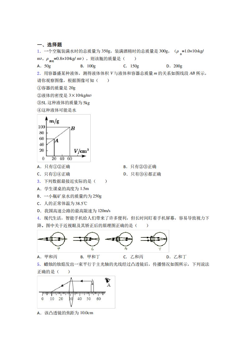 (压轴题)初中物理八年级上册期末测试题(含答案解析)(1)