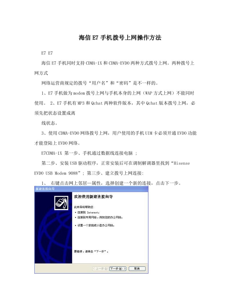 hmcAAA海信E7手机拨号上网操作方法