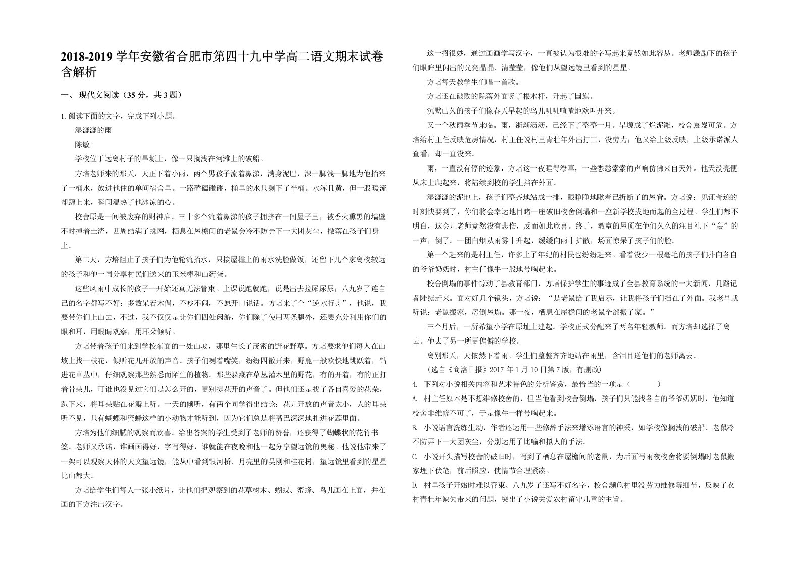 2018-2019学年安徽省合肥市第四十九中学高二语文期末试卷含解析