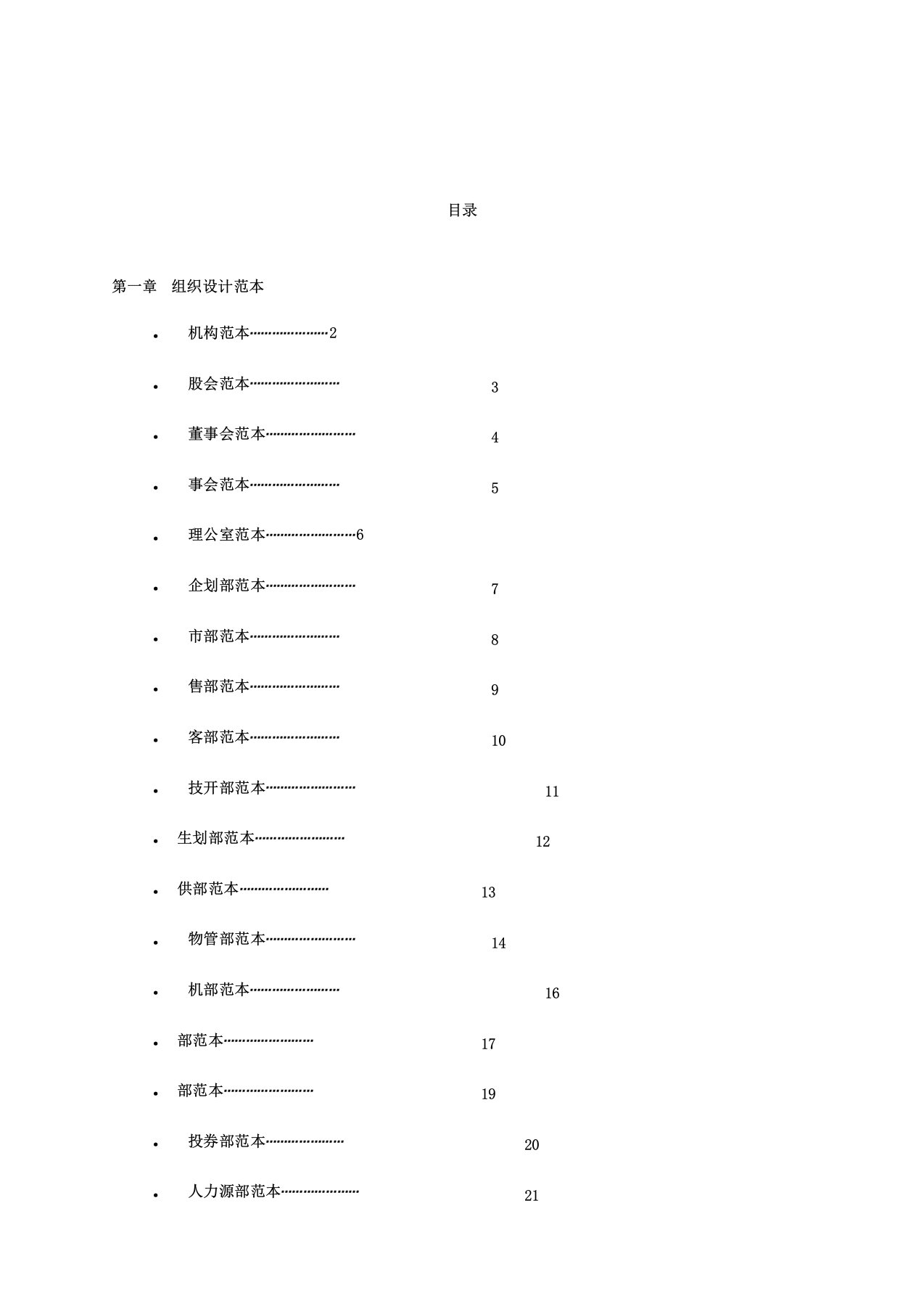 人力资源学习管理工具箱目录