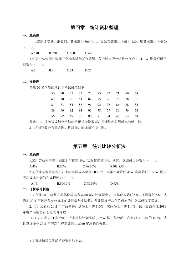 统计学计算题练习