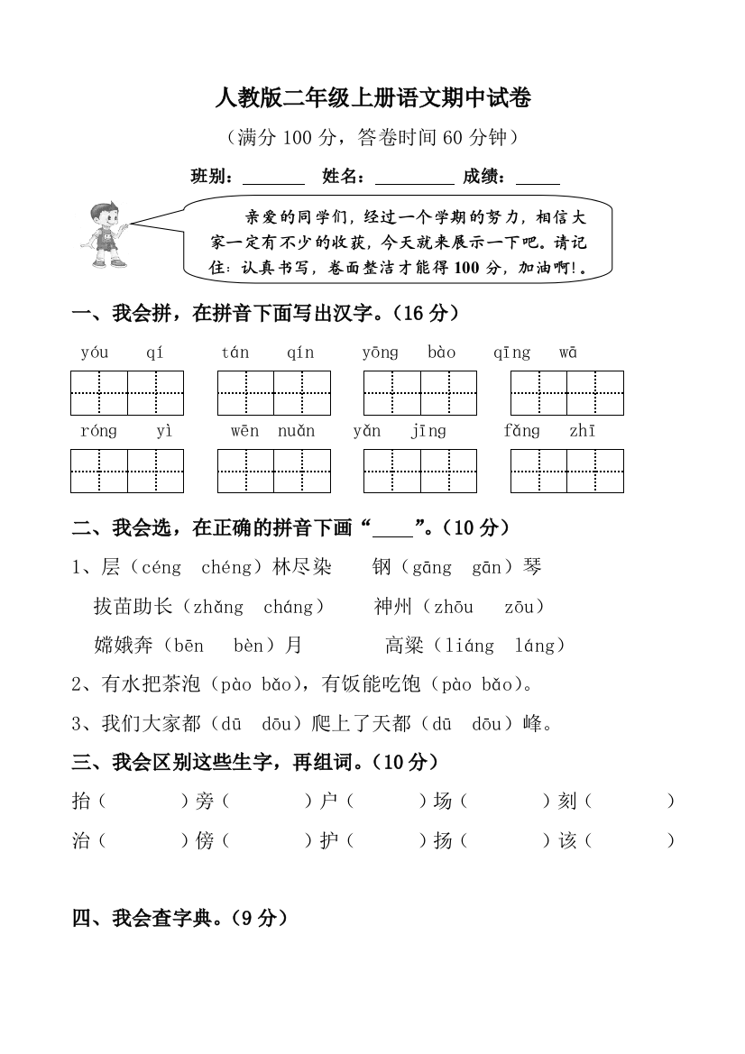 2人教版二年级上册语文期中试卷