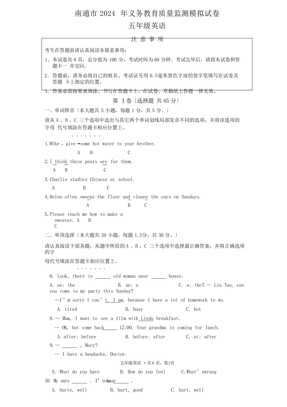 南通市2024年义务教育质量监测模拟试卷五年级英语