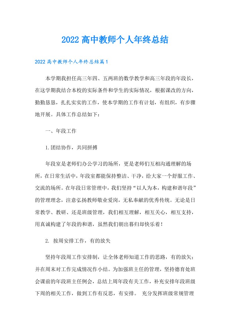 高中教师个人年终总结