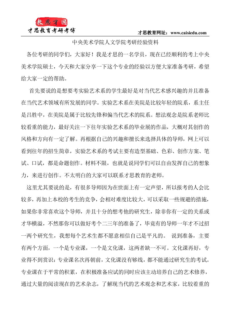 中央美术学院人文学院考研经验资料