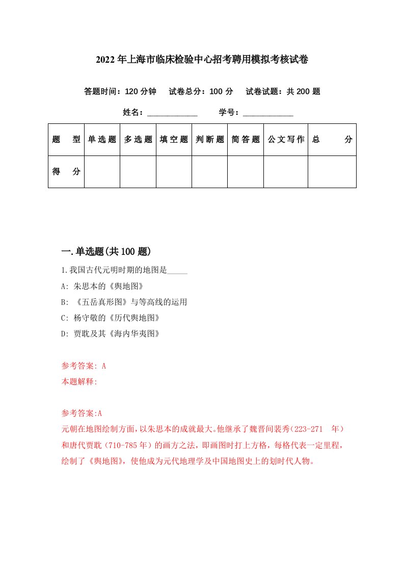 2022年上海市临床检验中心招考聘用模拟考核试卷8