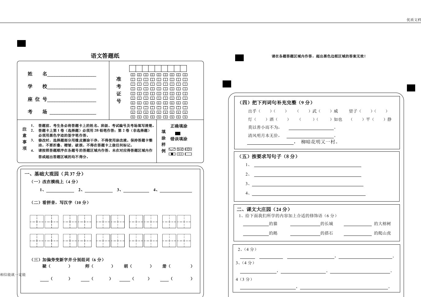 小学语文答题卡模板