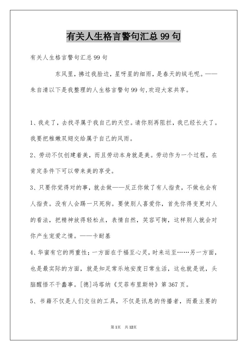 有关人生格言警句汇总99句例文