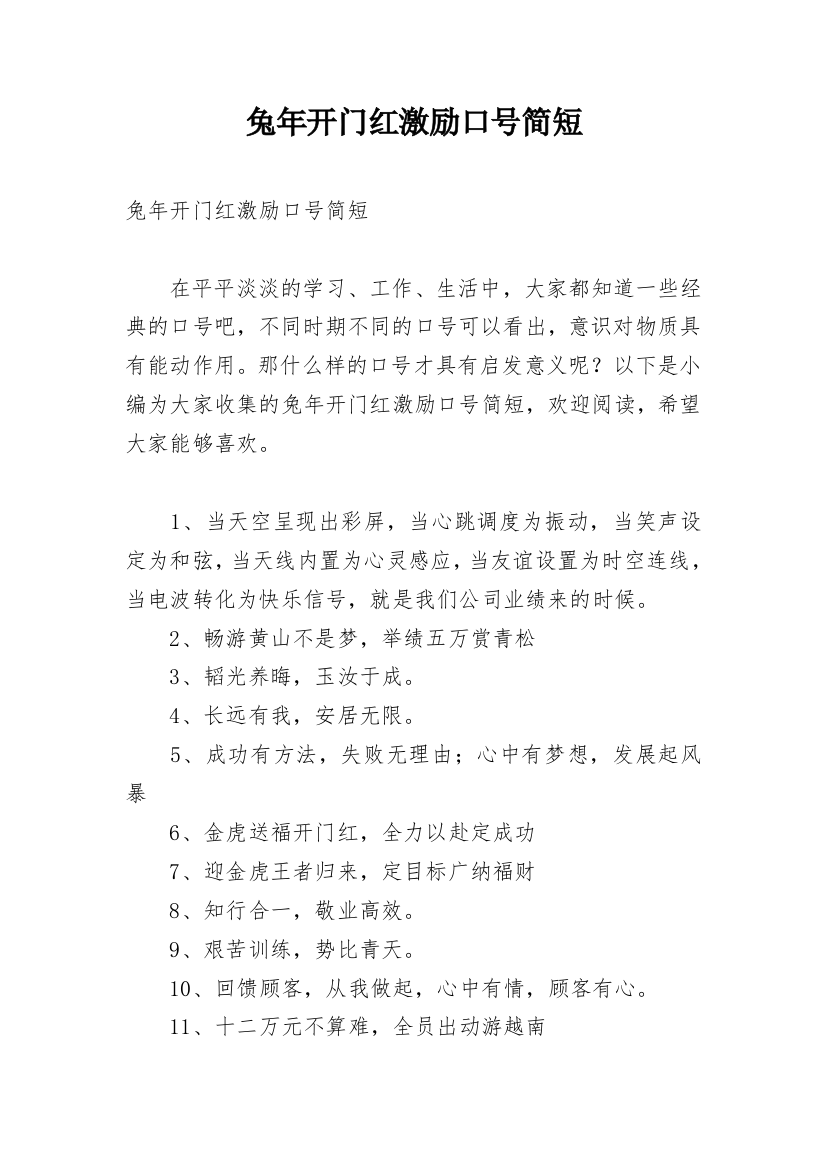 兔年开门红激励口号简短